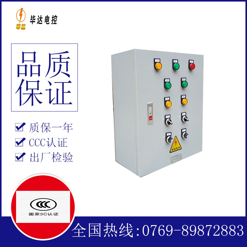 叉河镇一用一备控制箱