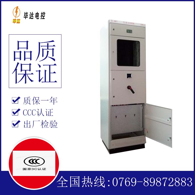 叉河镇光伏并网柜