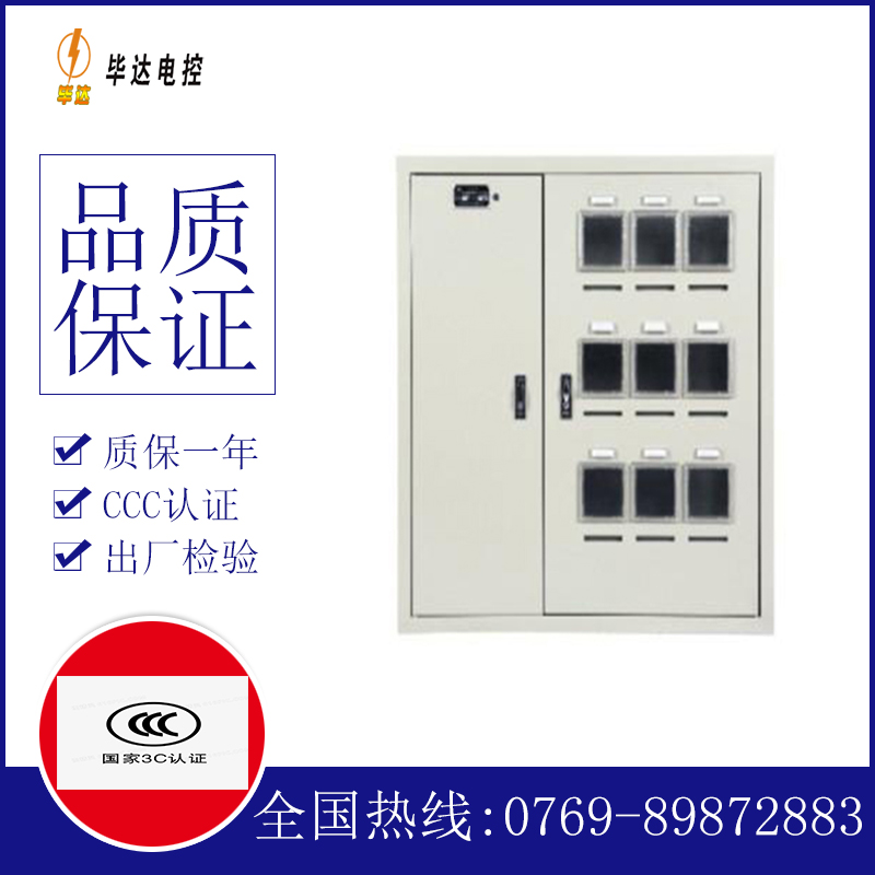 叉河镇电表箱